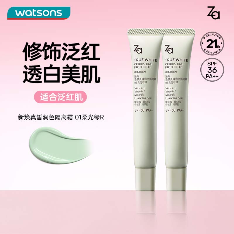姬芮新焕真皙润色隔离霜01柔光绿 R 35g日常生活化妆品情人节送礼