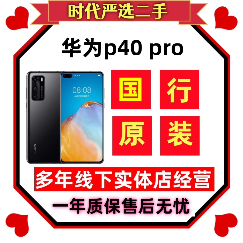 9新 Huawei/华为 p40pro华为二手手机安卓国行原装正品便宜二手