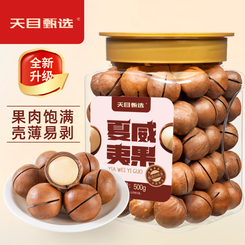 【净重1斤】天目甄选夏威夷果奶香味新货500g夏果零食坚果干果炒货