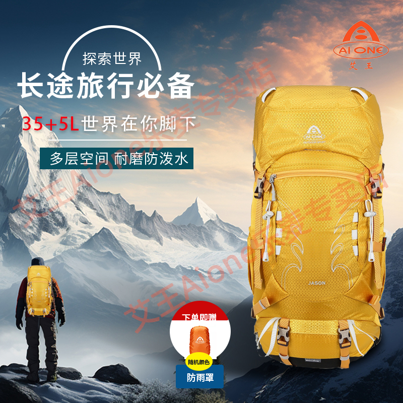 艾王户外登山包徒步大容量背负系统双肩包耐磨防泼旅行背包40升