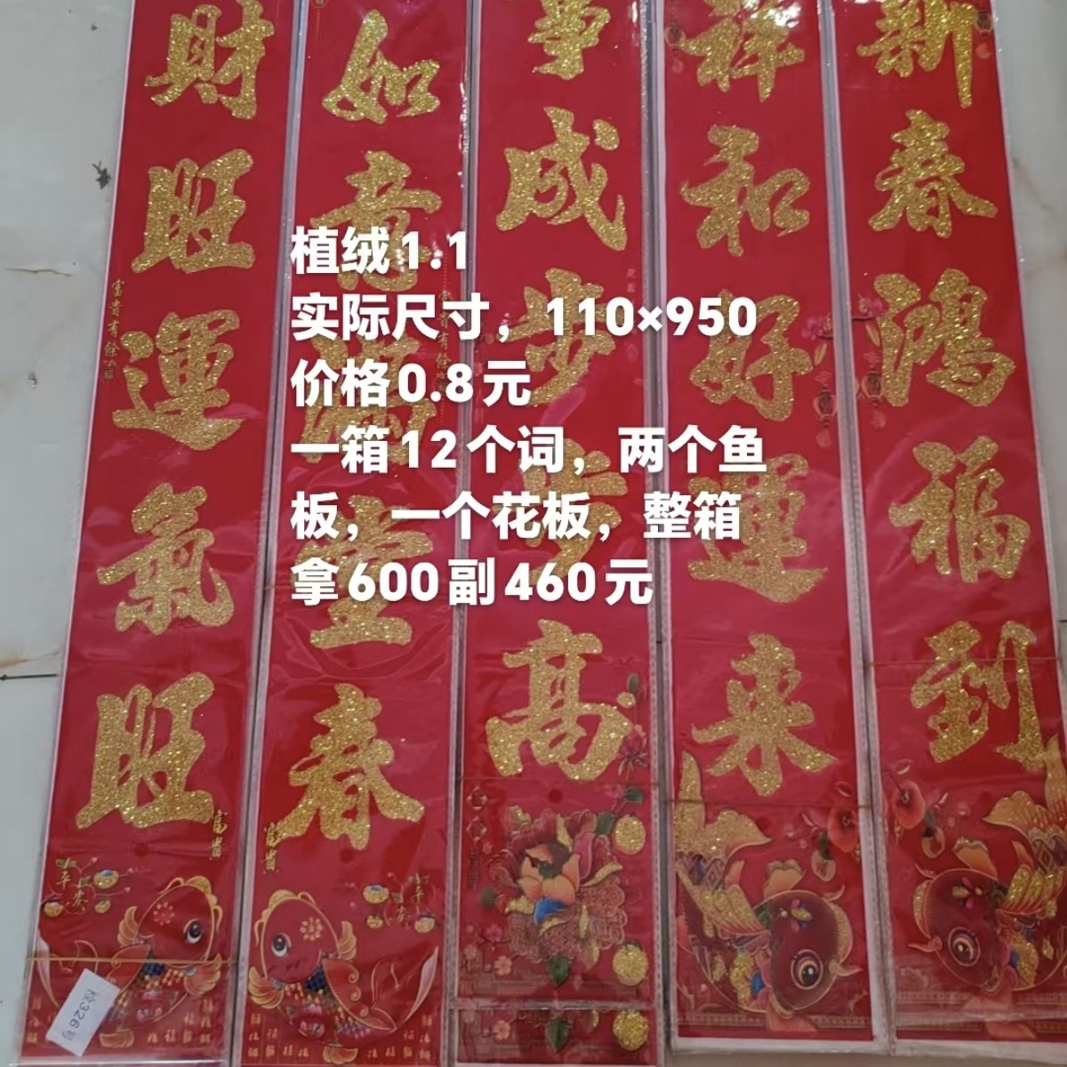 马年高档植绒洒金对联春节家用大门春联新年绒面对联贴