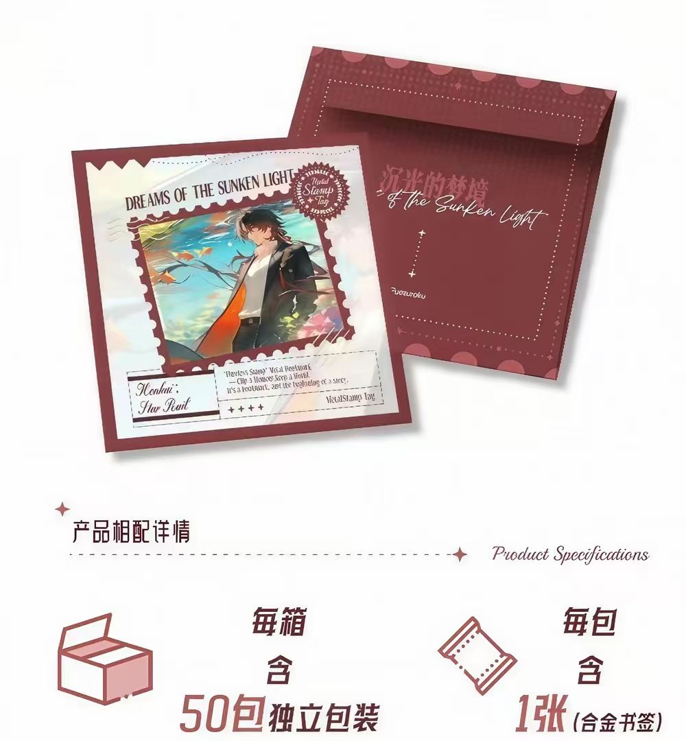 尤酱【玩法】浮绘图录沉光的梦境 星穹铁道邮票（默认代拆）