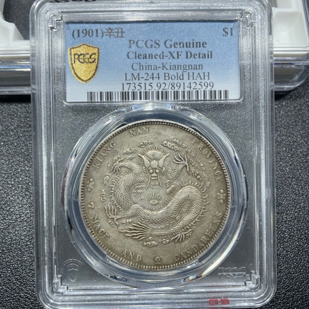 银元，江南辛丑2599，包真包老