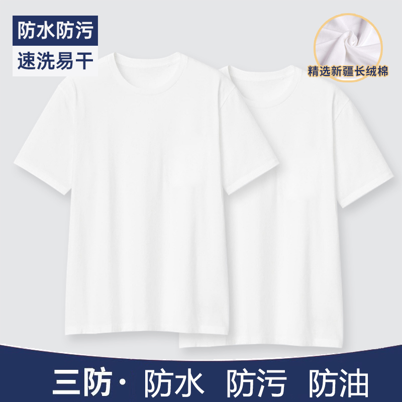 【三防黑科技】100%新疆棉男士春夏季短袖圆领纯棉T恤 防水防油防污