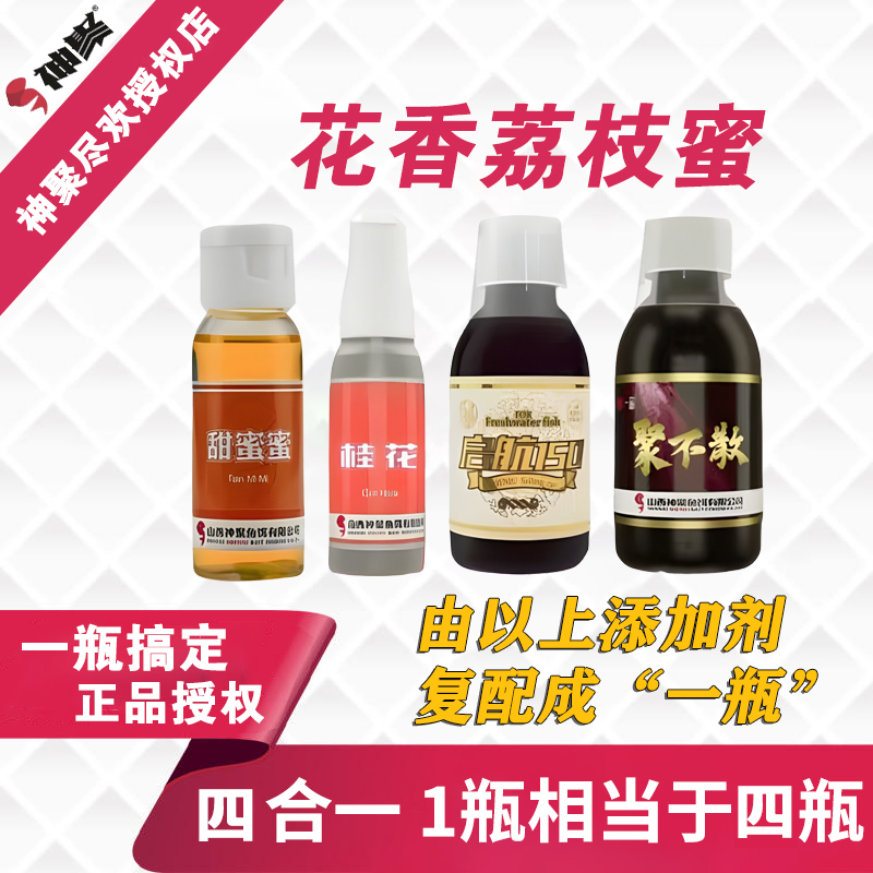 神聚黑坑花香荔枝蜜小药臭底老塘专用可搭配（药酒联叁）使用饵料