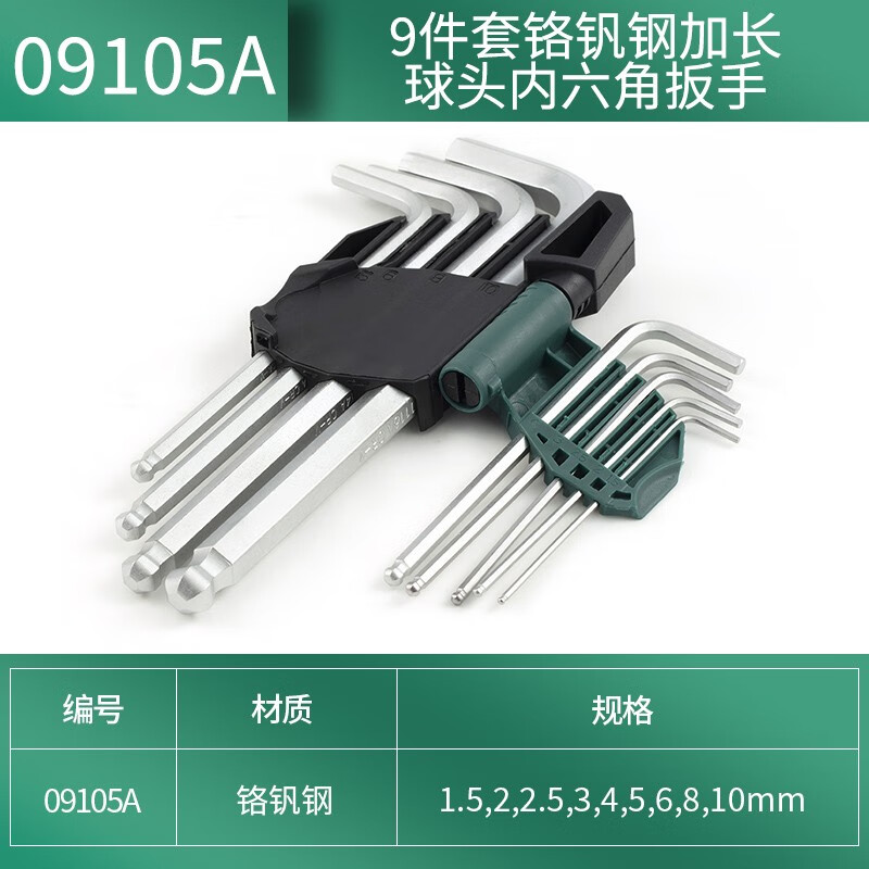 SATA/世达实用五金工具9件铬钒钢加长球头内六角扳手组套