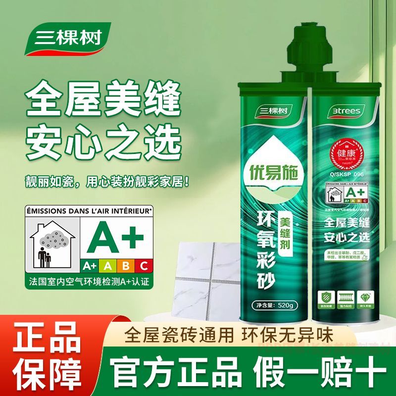 美缝剂环氧彩砂优易施瓷砖地砖专用防水十大勾缝防霉品牌
