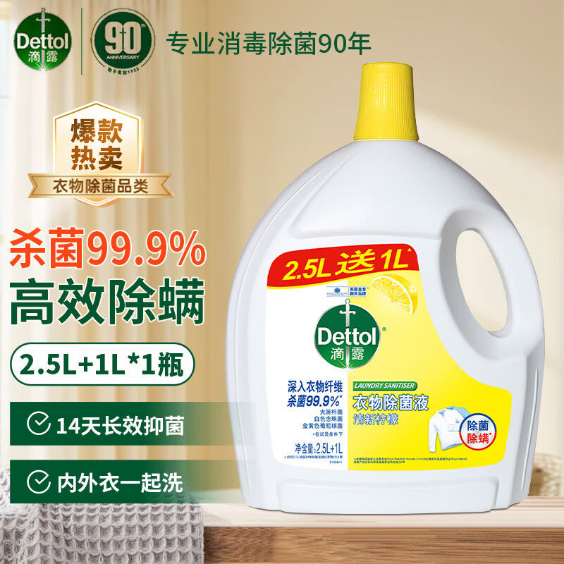 Dettol滴露衣物除菌液3.5L柠檬杀菌衣物除菌除螨可配洗衣液家用