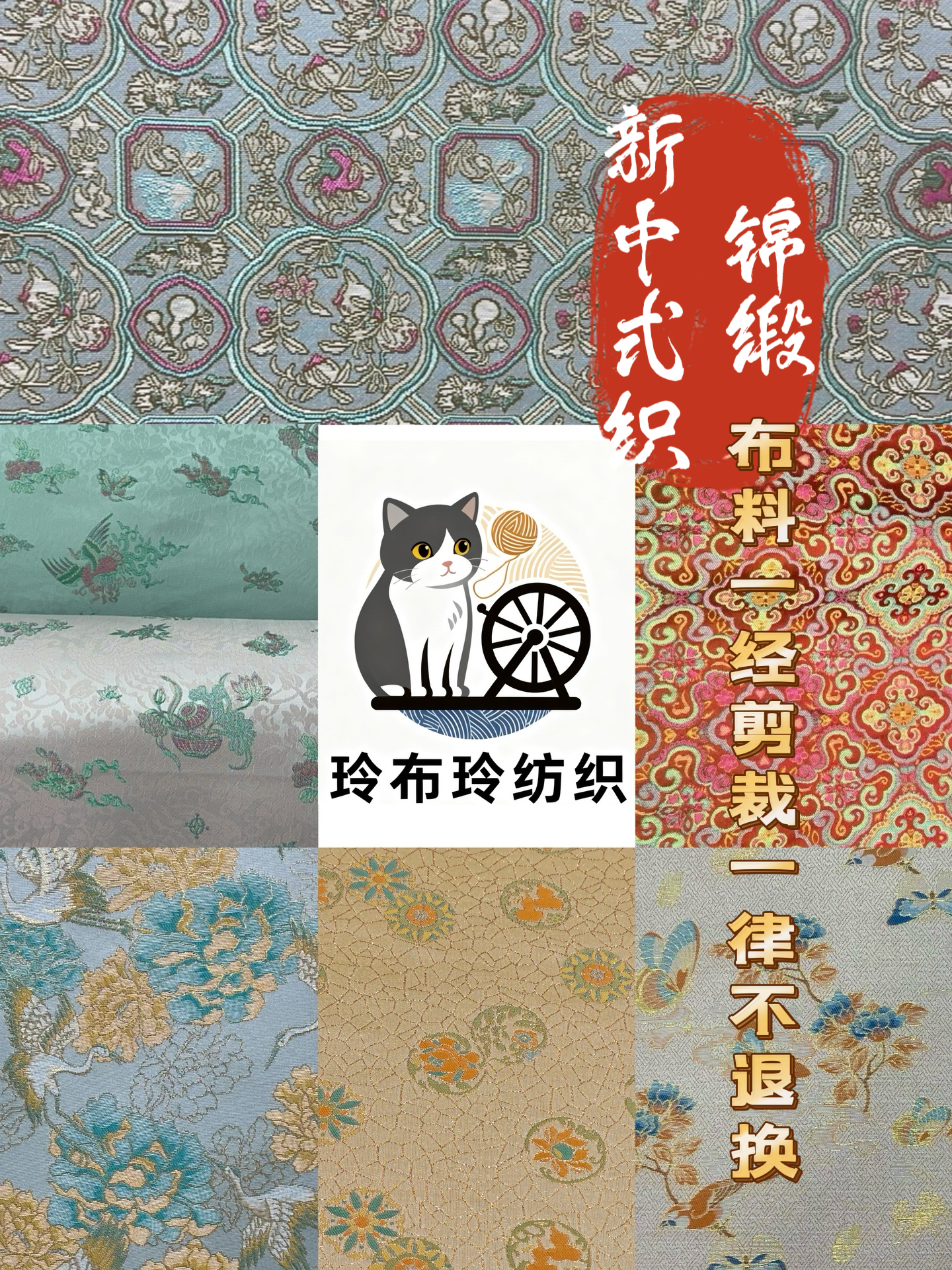 新中式锦缎绸缎纺织品28专用链接~