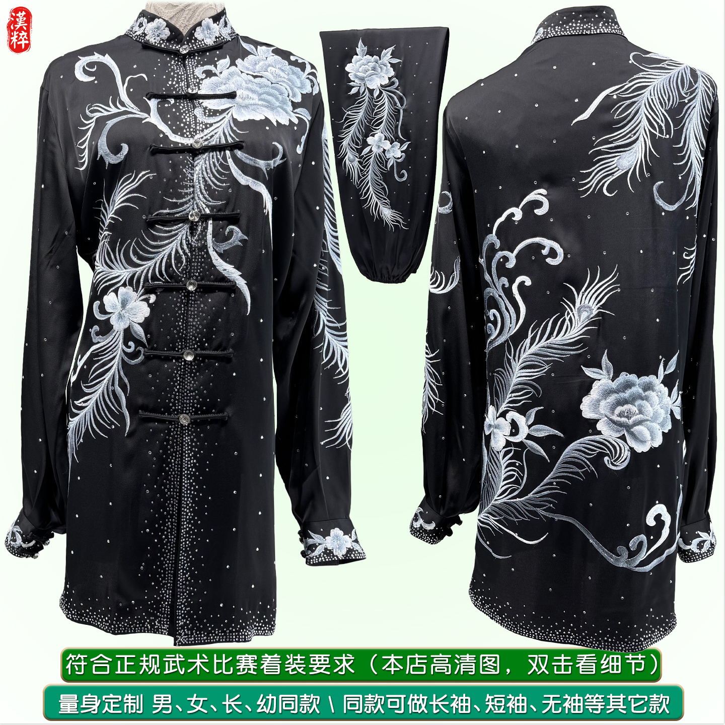 汉粹汉粹太极服竞赛服健身气功服体考服私人量身定制