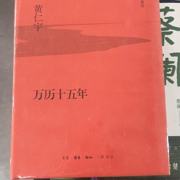 万历十五年新书推荐