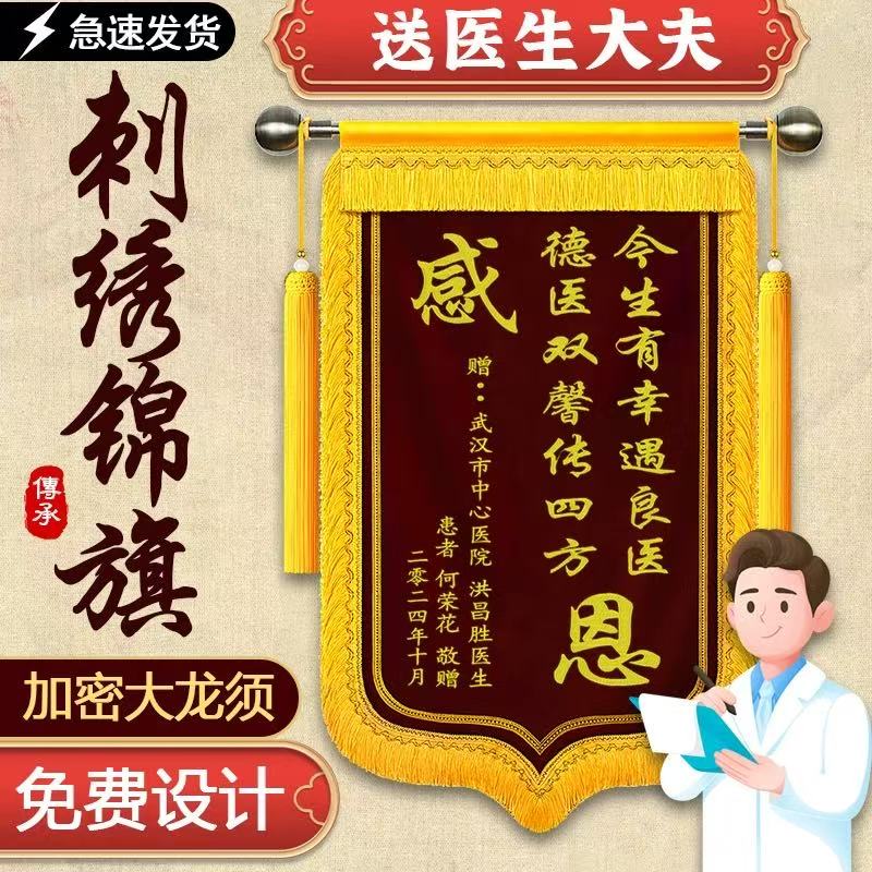 刺绣高端万针刺绣顺丰发货 送老师感谢医生送幼儿园老师 送律师