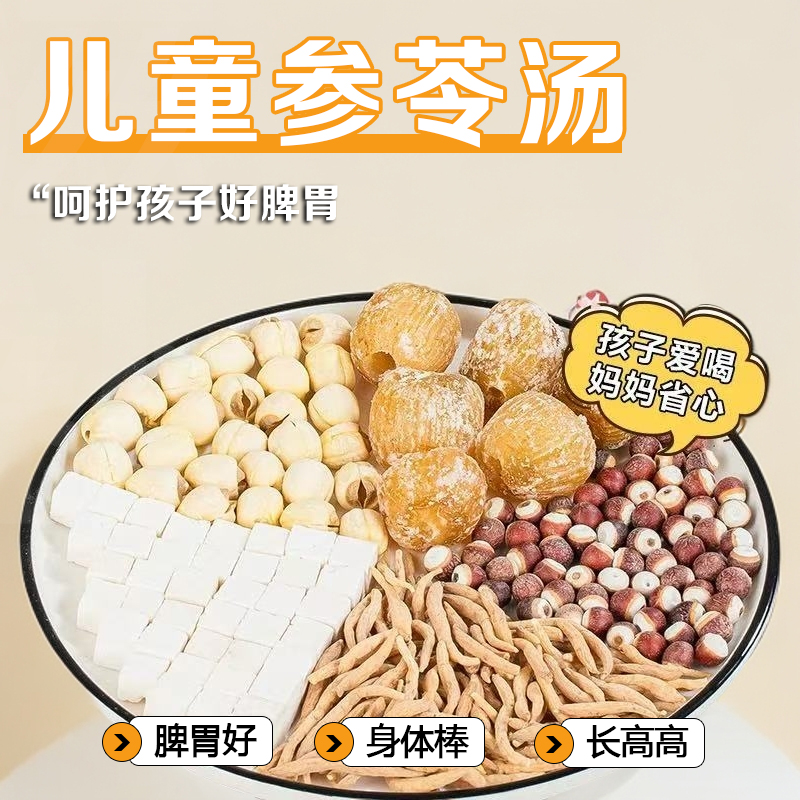 小儿健脾汤广东煲汤材料包太子参正宗无花果山药蜜枣茯苓芡实组合