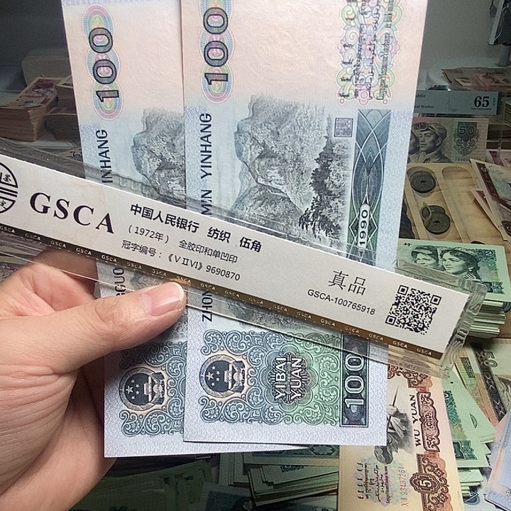 退市人民币2张如图