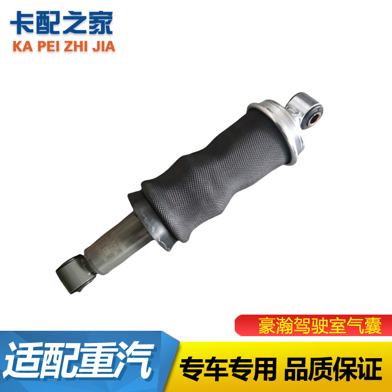 适用重汽豪瀚N7G驾驶室气囊减震器驾驶室前悬后悬气囊减震器汽车