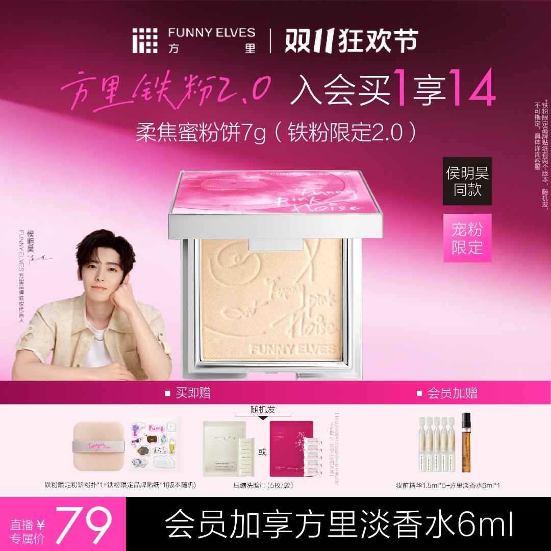 【爆款粉饼】FunnyElves方里粉饼控油遮瑕提亮补妆定妆粉饼店播