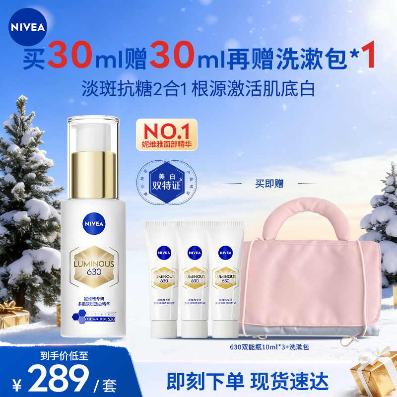妮维雅630双能瓶精华30ml双特证美白淡斑精华去黄抗糖抑黑抗氧db