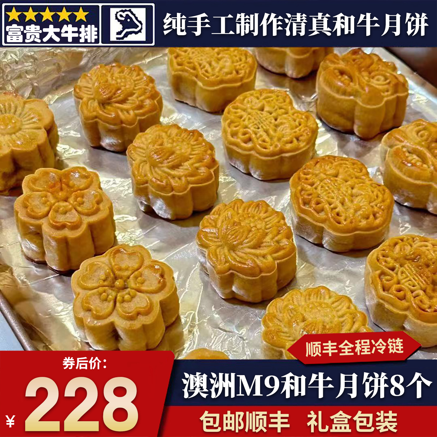 包邮8个中秋节m9和牛牛排雪花谷饲清真牛肉馅月饼送礼礼盒装