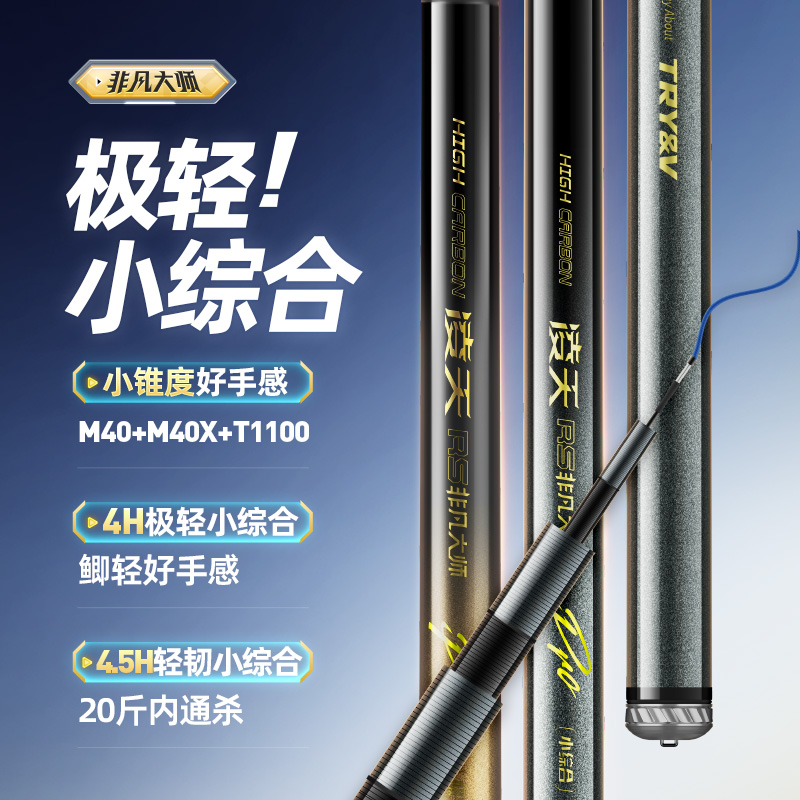 创威凌天非凡大师极轻小综合钓鱼竿超轻超硬碳素鲫鱼竿台钓鱼竿