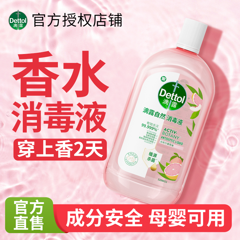滴露消毒液1L装自然植源家用母婴衣物消毒人宠友好持久瓶装抑菌