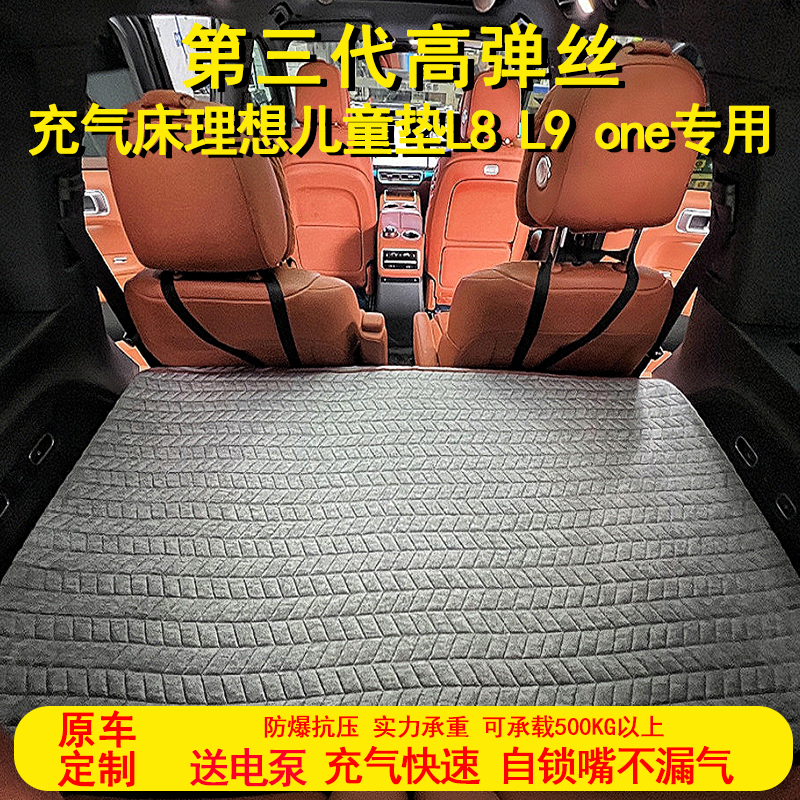 适用理想L8 L9 one车载床垫六座车三排儿童床座椅持平后备箱床垫