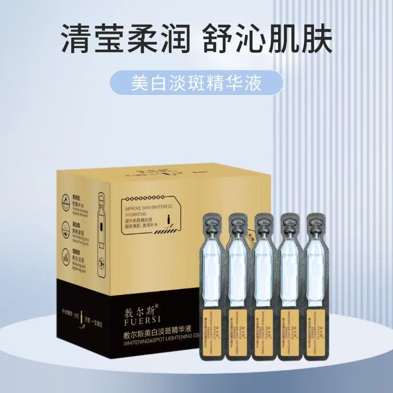 敷尔斯亮白淡精华液面部补水紧致去黄提亮肤色修护保湿次抛男女