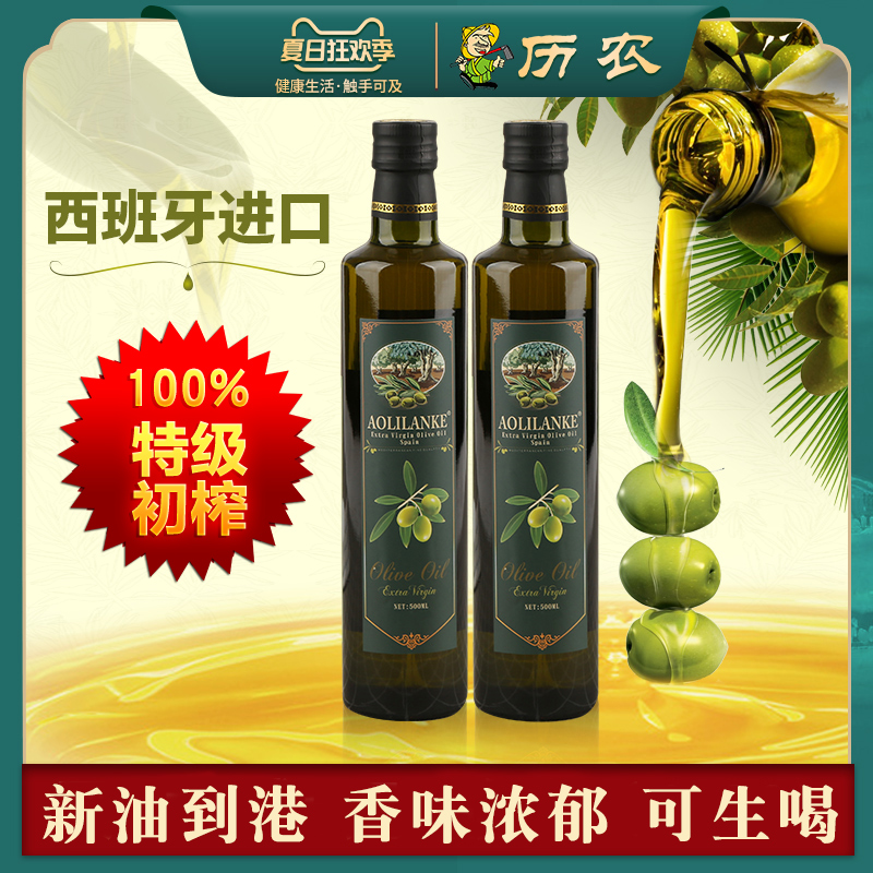历农100%特级初榨橄榄油500ml*1瓶 进口低健身脂食用油官方正品纯
