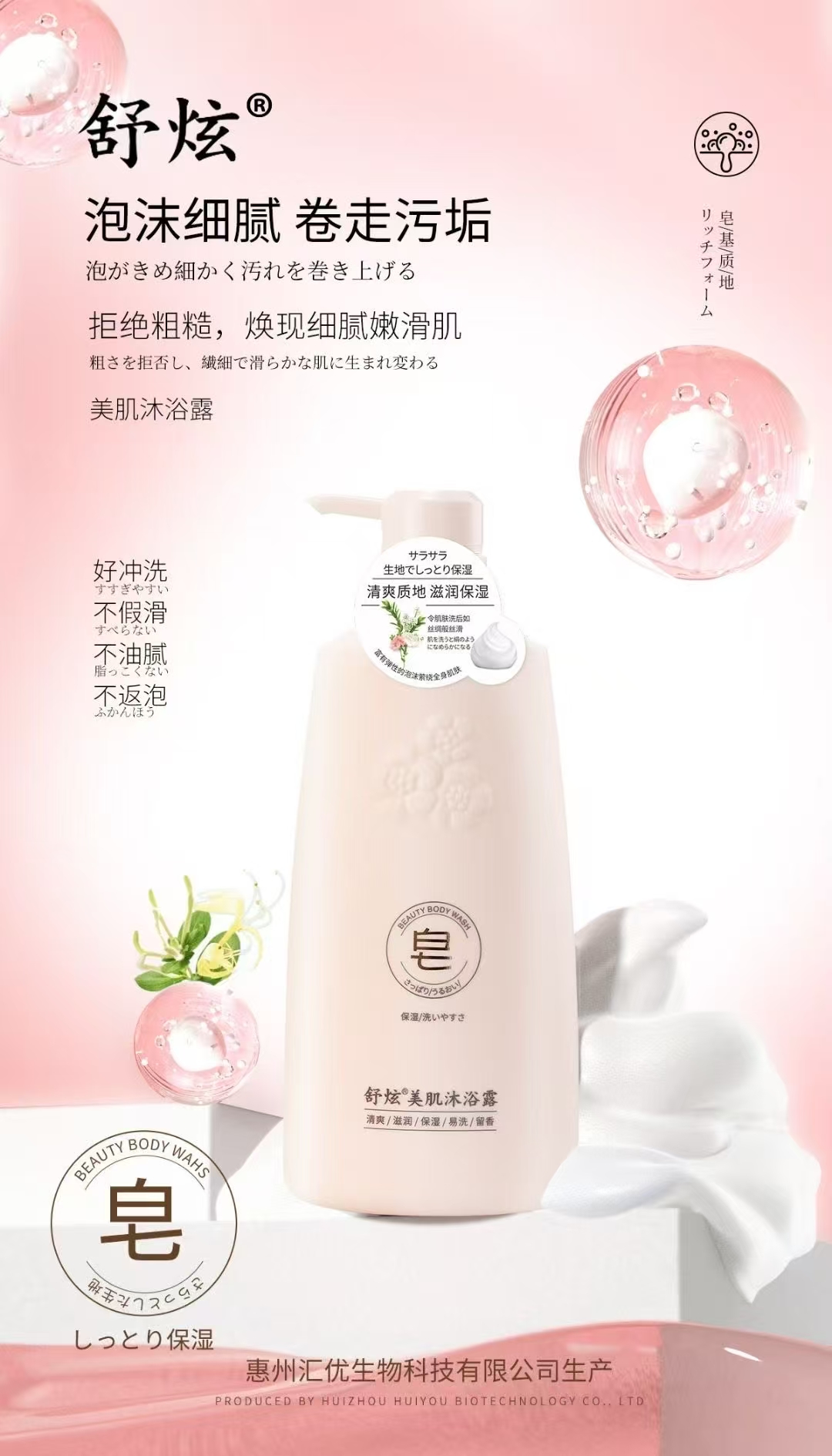 舒炫清爽滋润清洁皮肤沐浴露清爽留香持久美肌沐浴露易冲洗