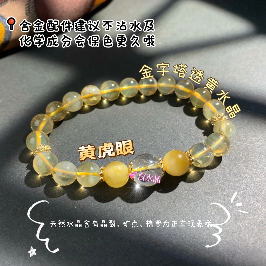 阴历1/2/10/11/12月【天然黄水晶招手串】松柏珠宝 多样性发货一条