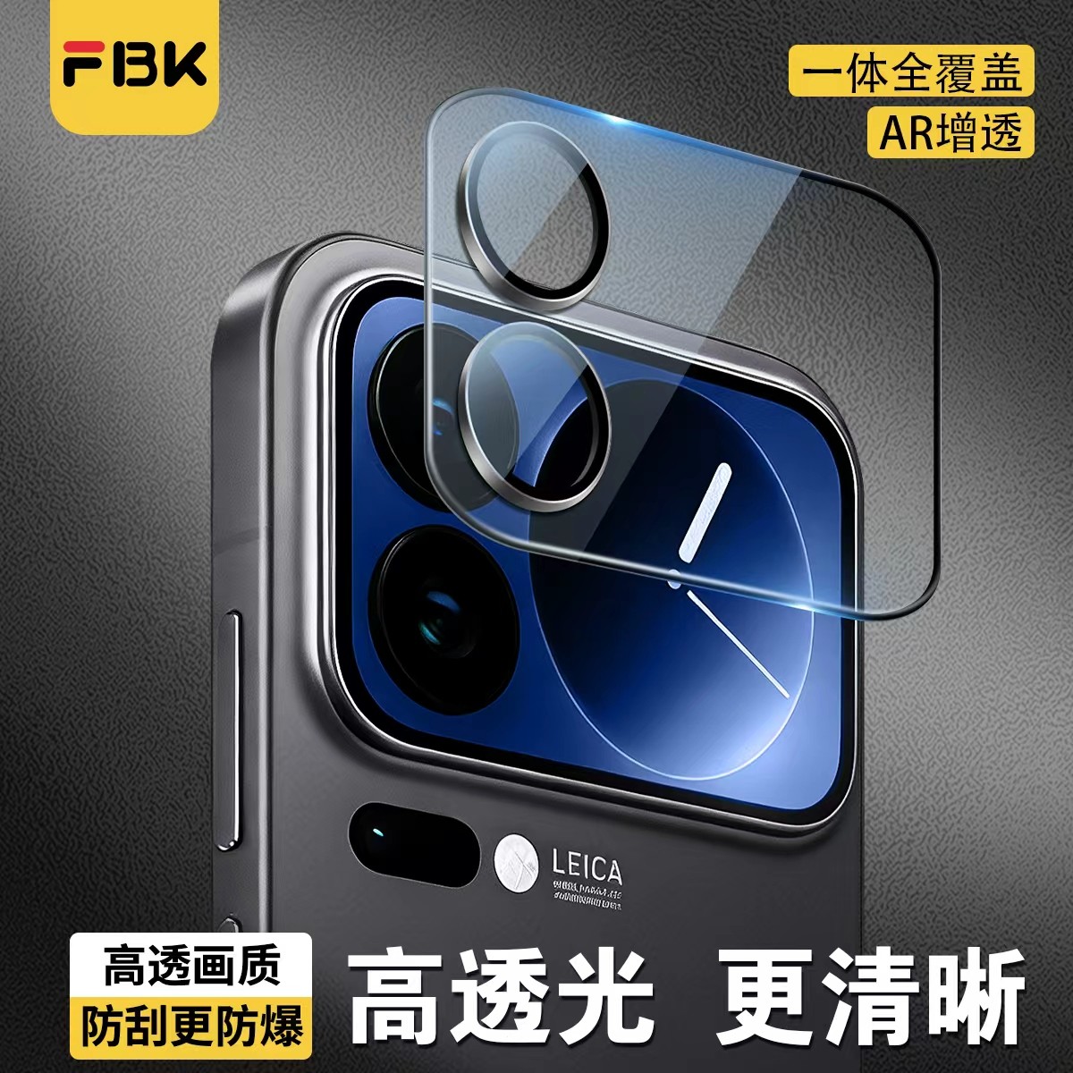 FBK适用小米17ProMax/17Pro/17/15Ultra/15Pro镜头膜后摄像头膜