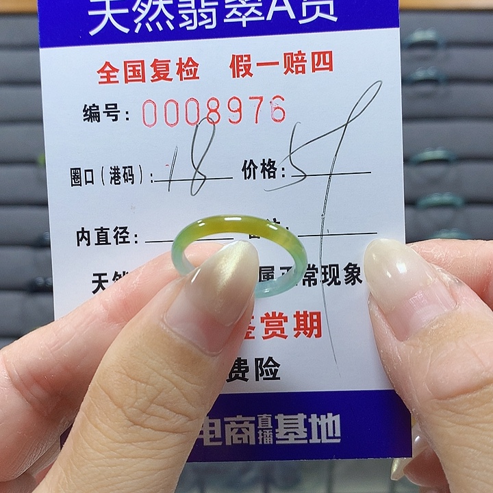翡翠未镶嵌戒圈8976