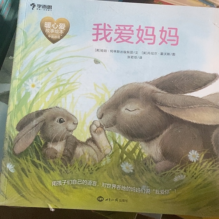 我爱妈妈中英双语