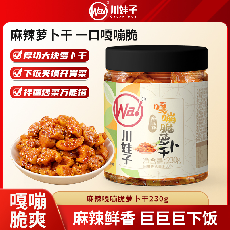 川娃子嘎嘣脆萝卜干香辣脆下饭菜麻辣咸菜特色腌制榨菜230g