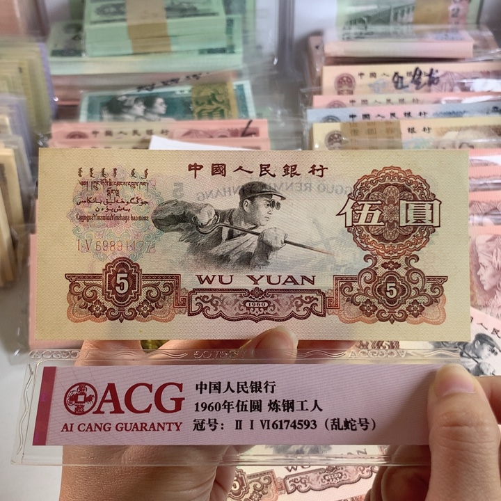 炼钢无4一张，99新原票1177