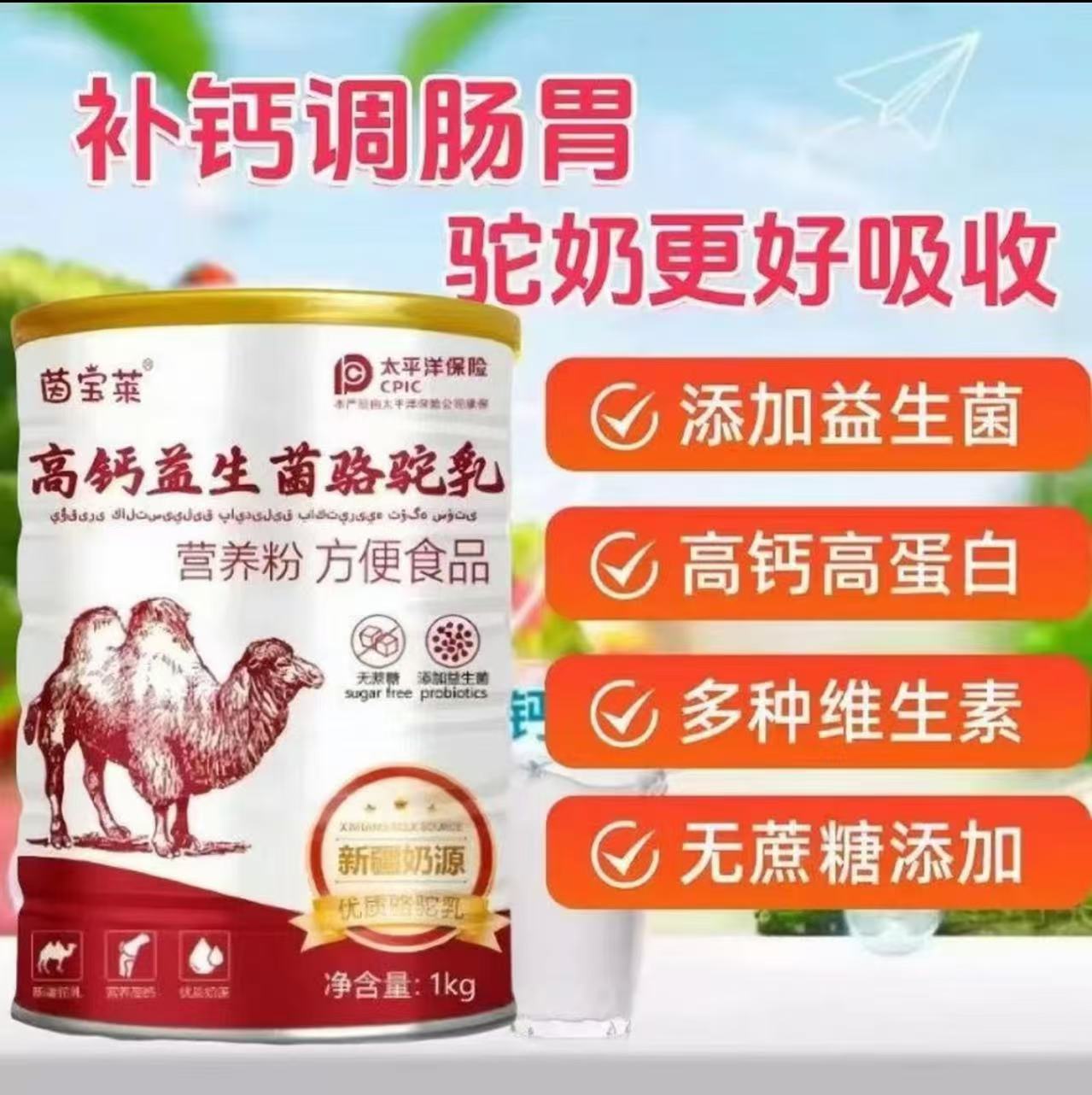 100%纯 】新疆正宗优质骆驼奶粉中老年补钙成人学生高钙增强免疫力