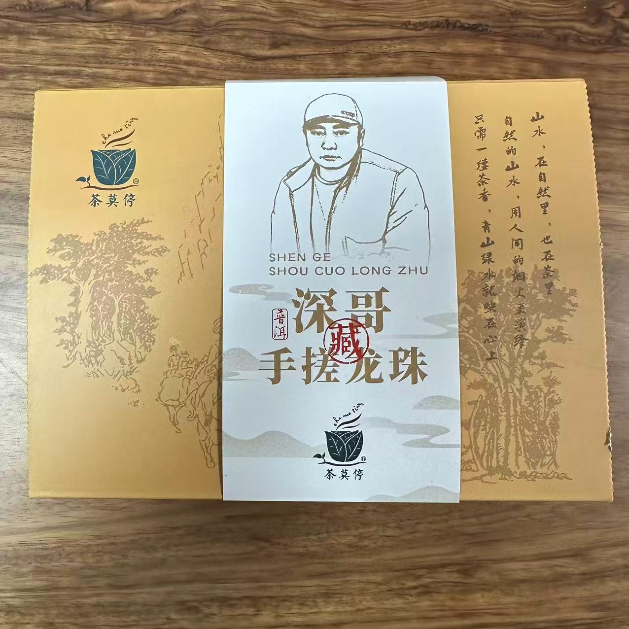 茶莫停 深哥手搓龙珠 普洱生茶 10g*6罐