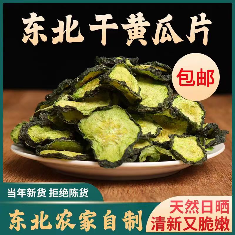 2025年新货东北特产脱水黄瓜干可做凉菜炒菜伴侣早餐小菜