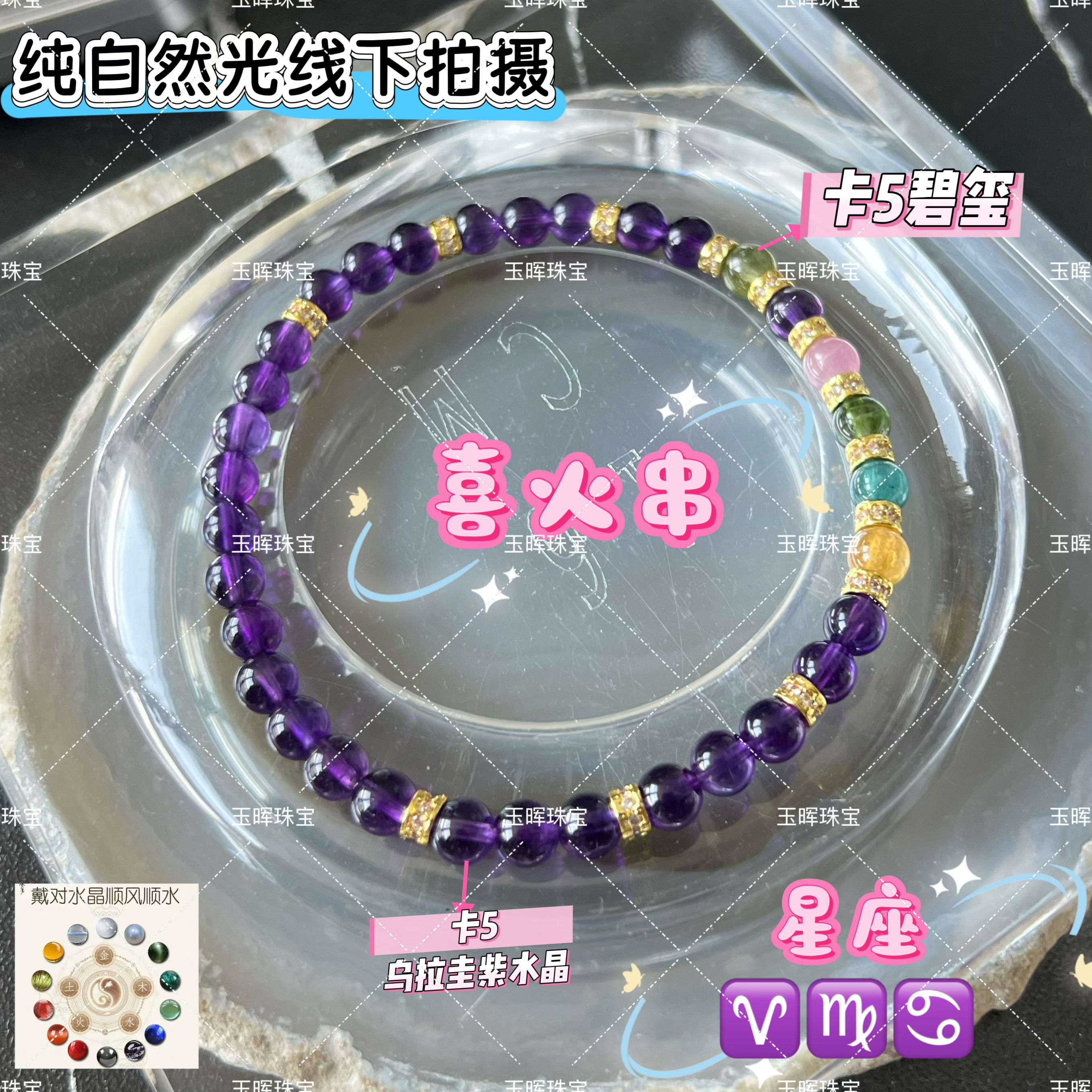 九紫离火紫水晶手链