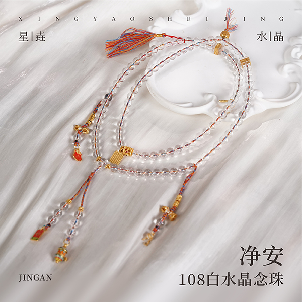 敕炼[薛佳凝同款] 净安 108白水晶念珠 （多样性发其一）