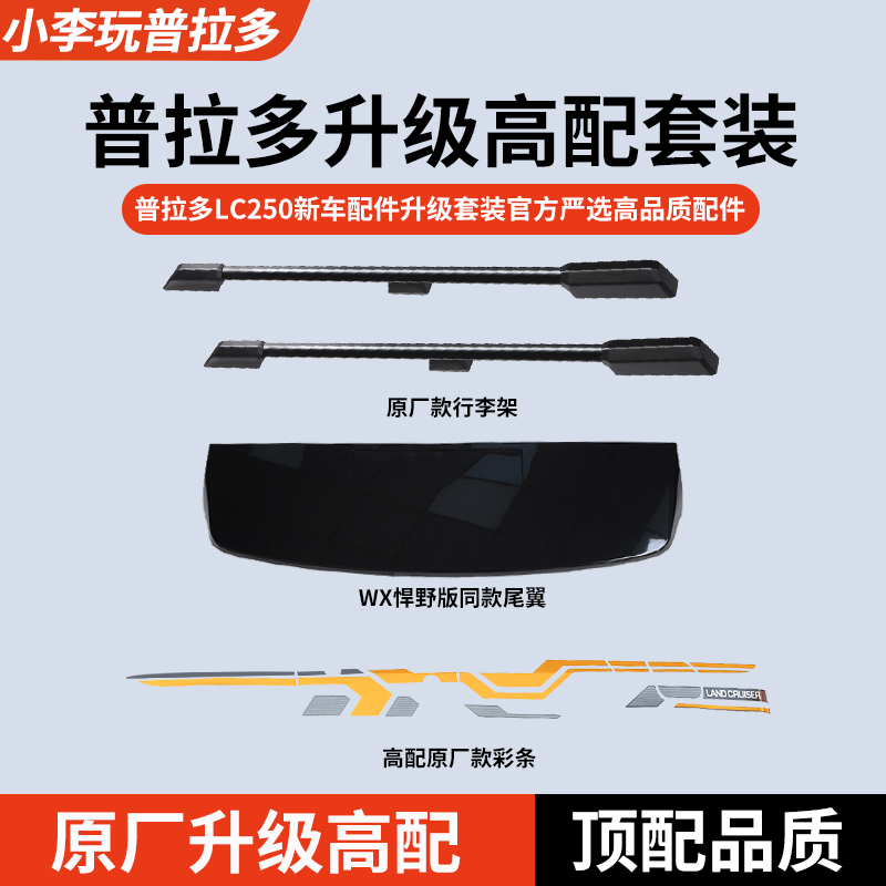 专用24-25款普拉多低配升高配套装LC250低升高一站式升级大礼包