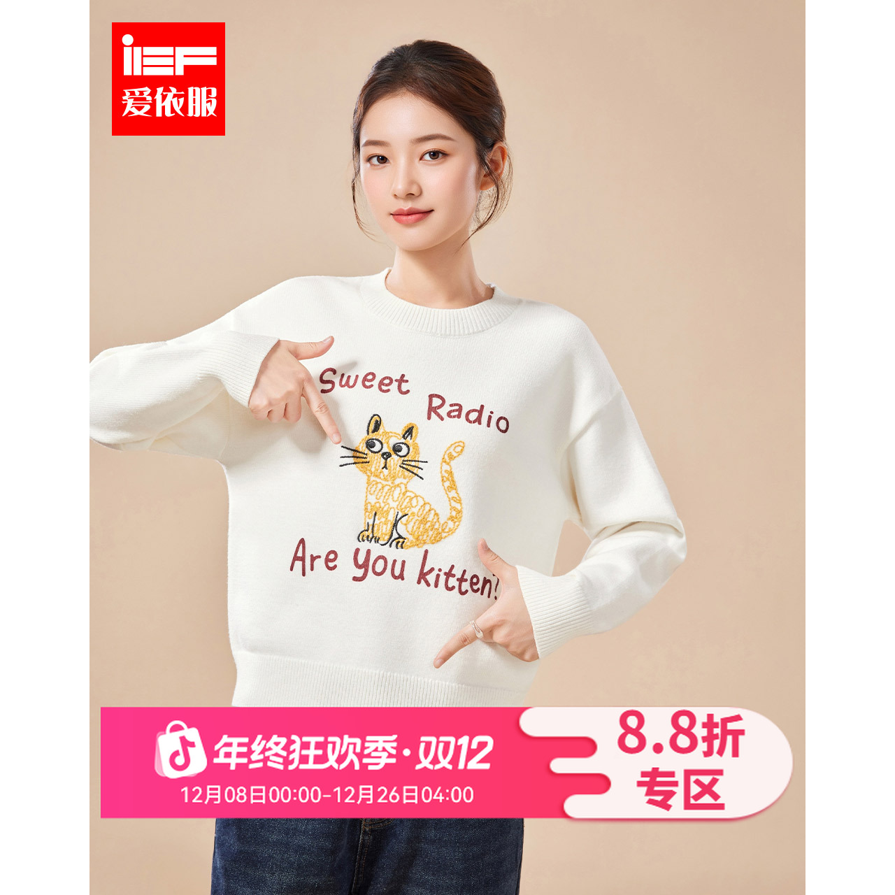 IEF/爱依服2025秋冬新款韩版时尚休闲通勤设计感提花百搭毛织上衣