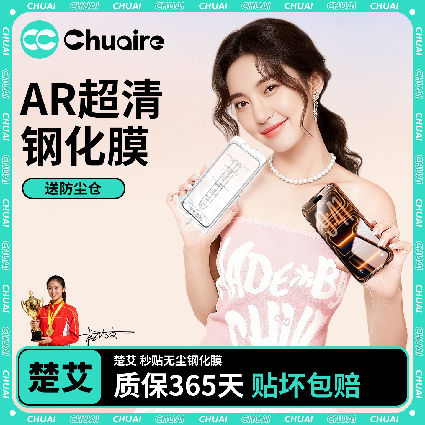 楚艾【AR增透】适用苹果iPhone17promax钢化膜新款16无尘仓手机贴膜