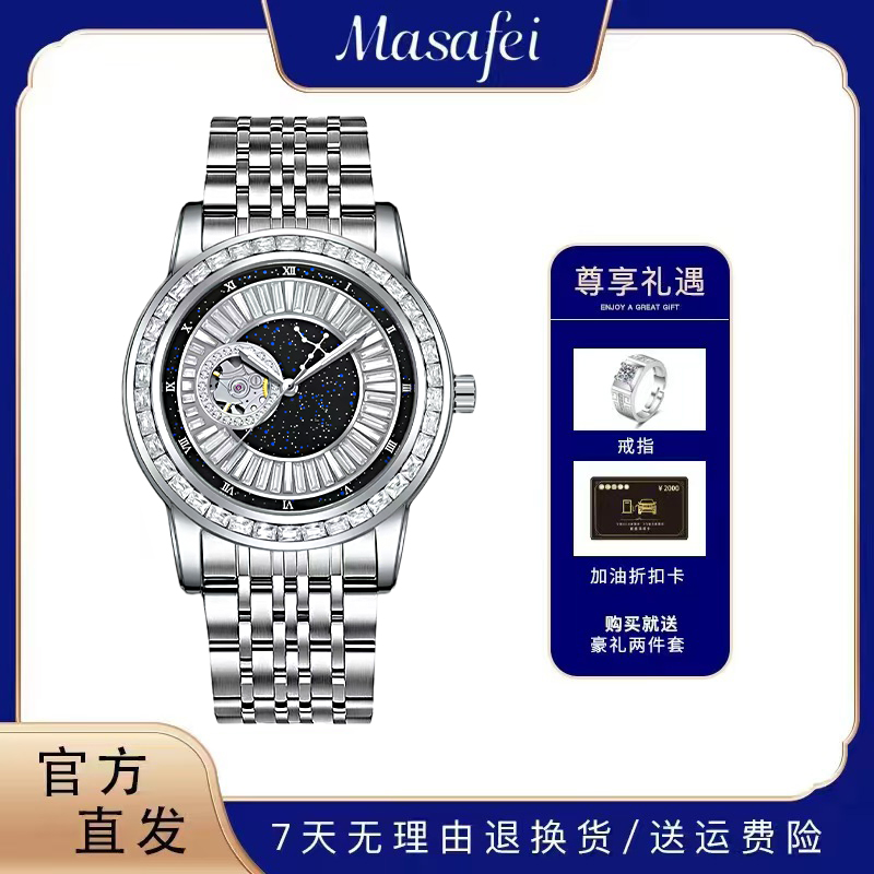 玛莎菲黑天鹅星空系列时尚男士腕表