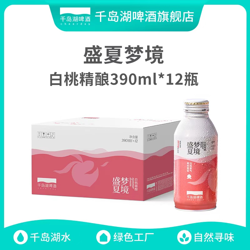 千岛湖啤酒白桃果味啤酒390ml中式精酿啤酒网红高颜值酒盛夏梦境