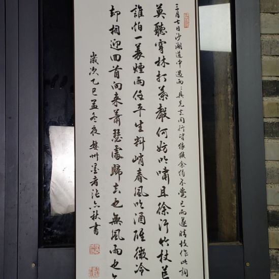 《定风波苏轼卷轴一幅》