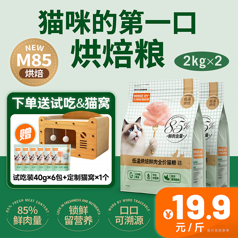  比瑞吉俱乐部低温烘焙鲜肉成猫幼猫通用全价发腮猫粮【直播】