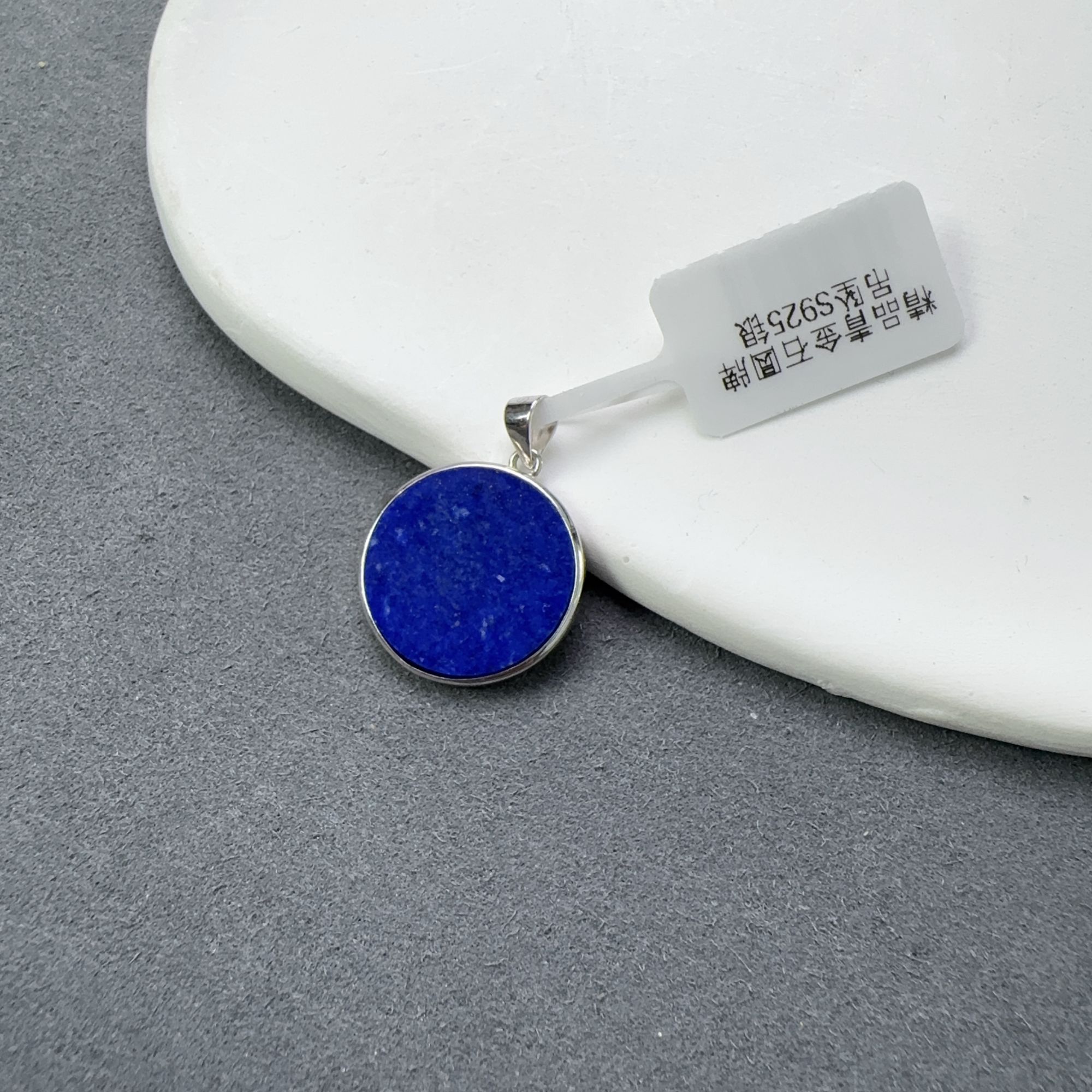 精品青金石圆牌吊坠S925银