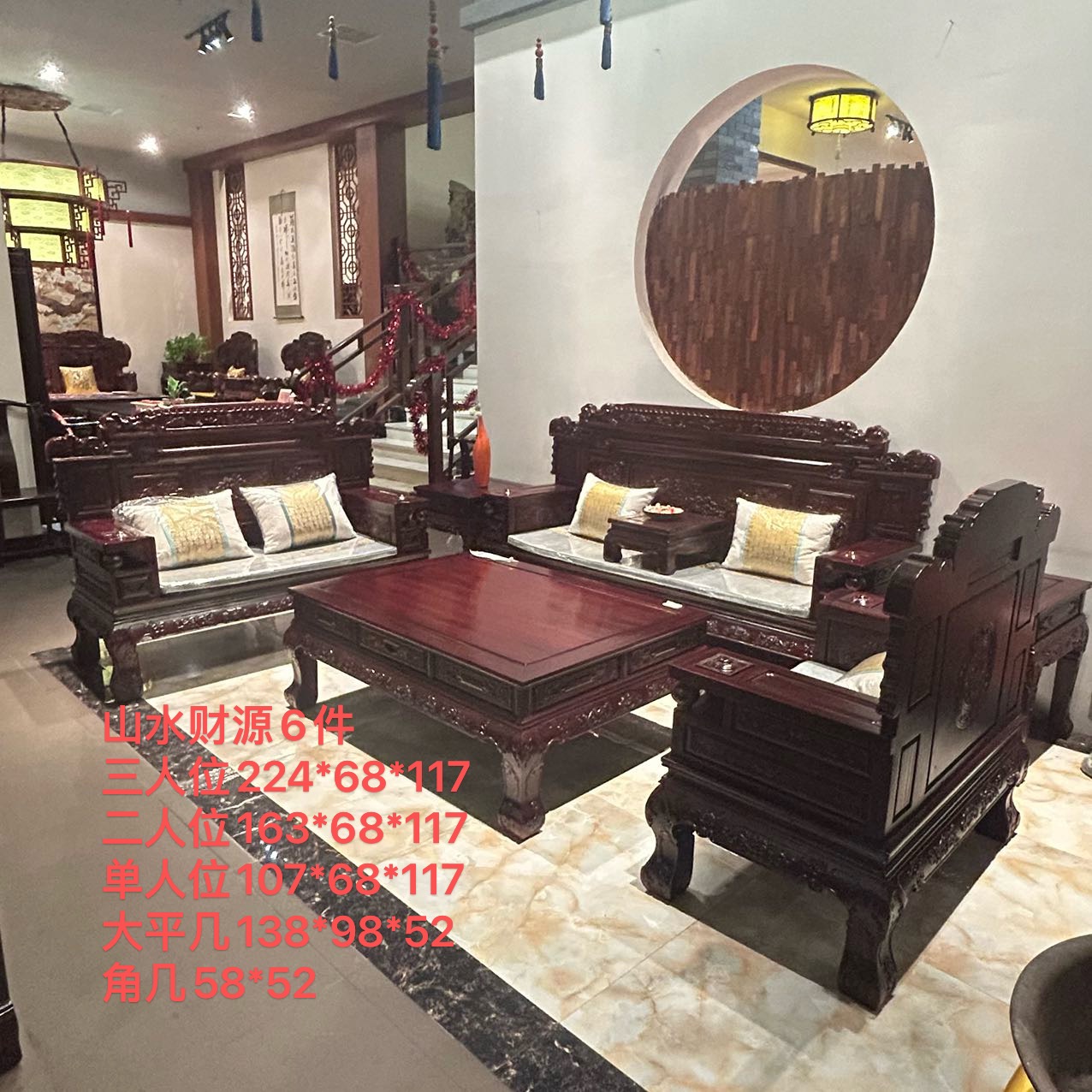 酸枝木  山水财源六件套沙发占地:总长3.5m宽2.5m
