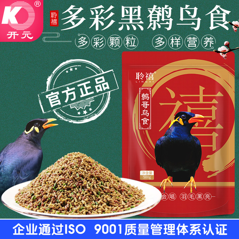 开元聆禧多彩黑鹩鸟食牛肉鱼肉昆虫鸟饲料500g