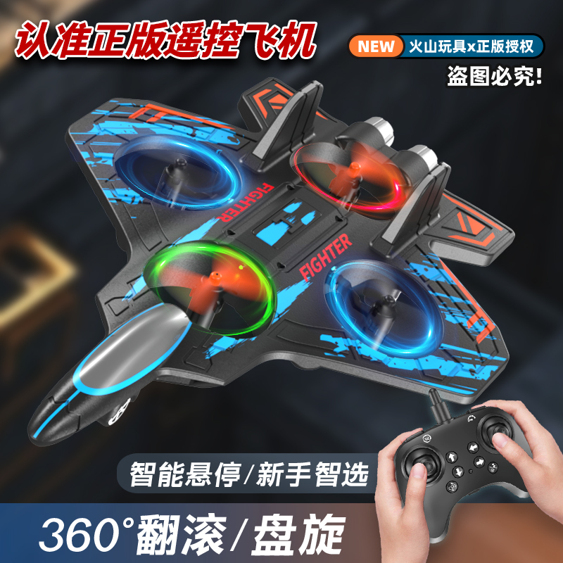 5【正版带双电】科技遥控飞机泡沫四轴科学飞行实验耐摔无人机玩具